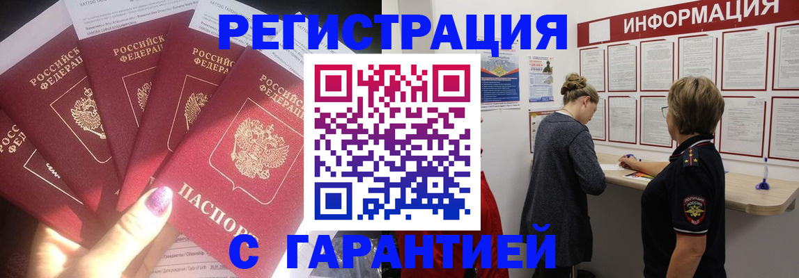 прописка гарантия в Назарово