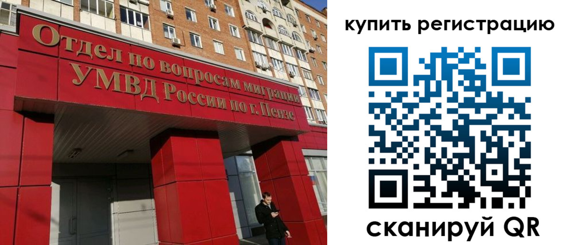 временная регистрация в Назарово