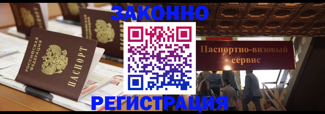 прописка иностранных граждан в Назарово